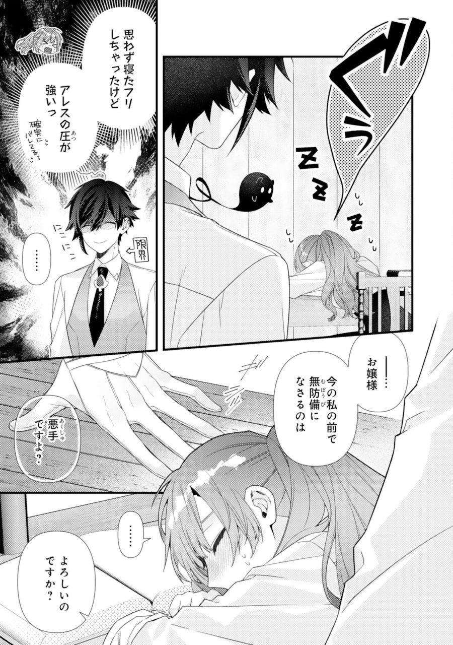 捨てられた妃 第13話 - Page 5