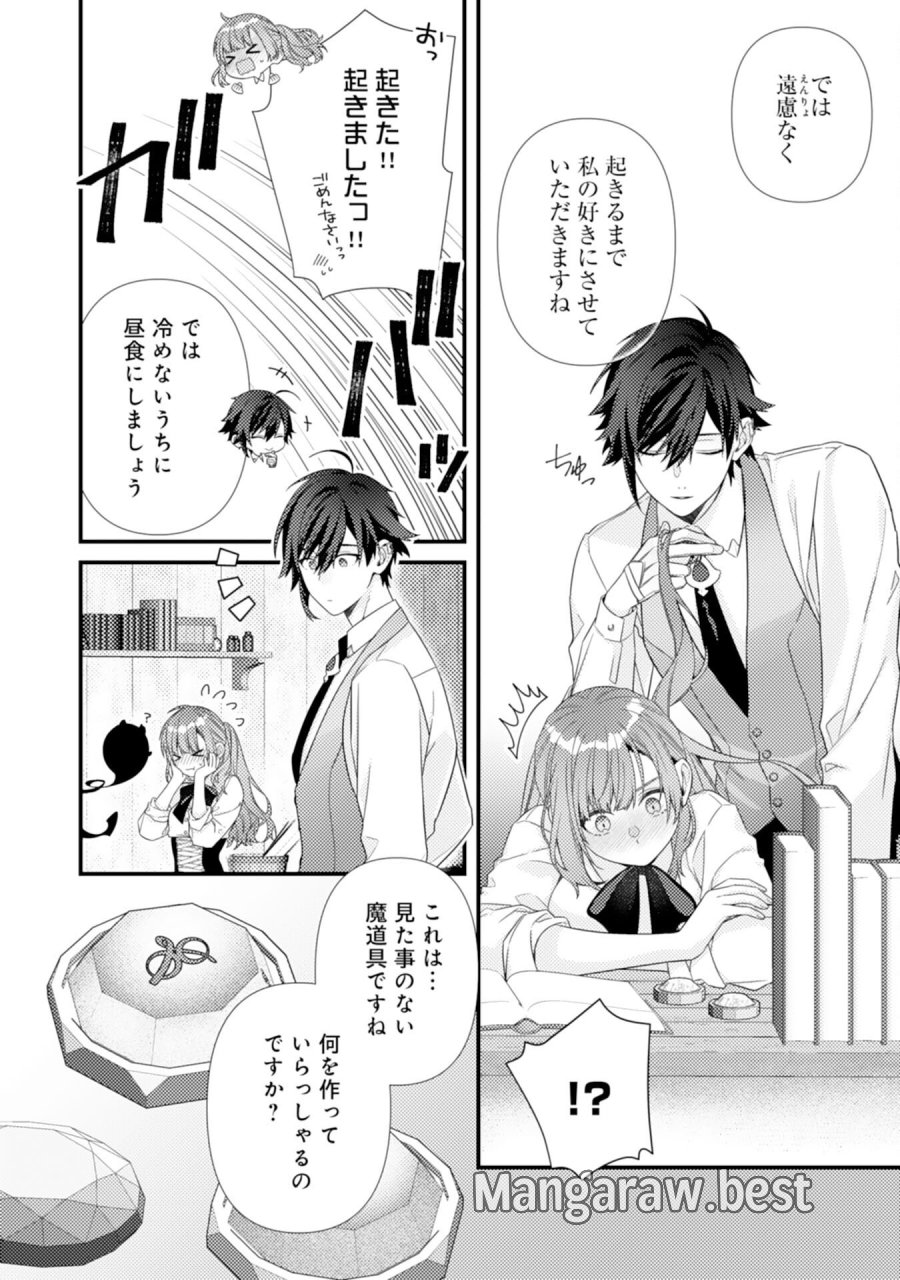 捨てられた妃 第13話 - Page 6