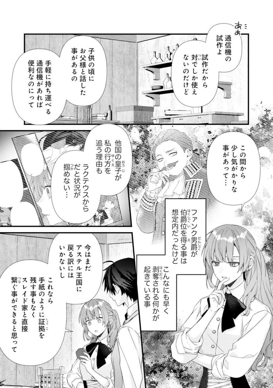 捨てられた妃 第13話 - Page 7