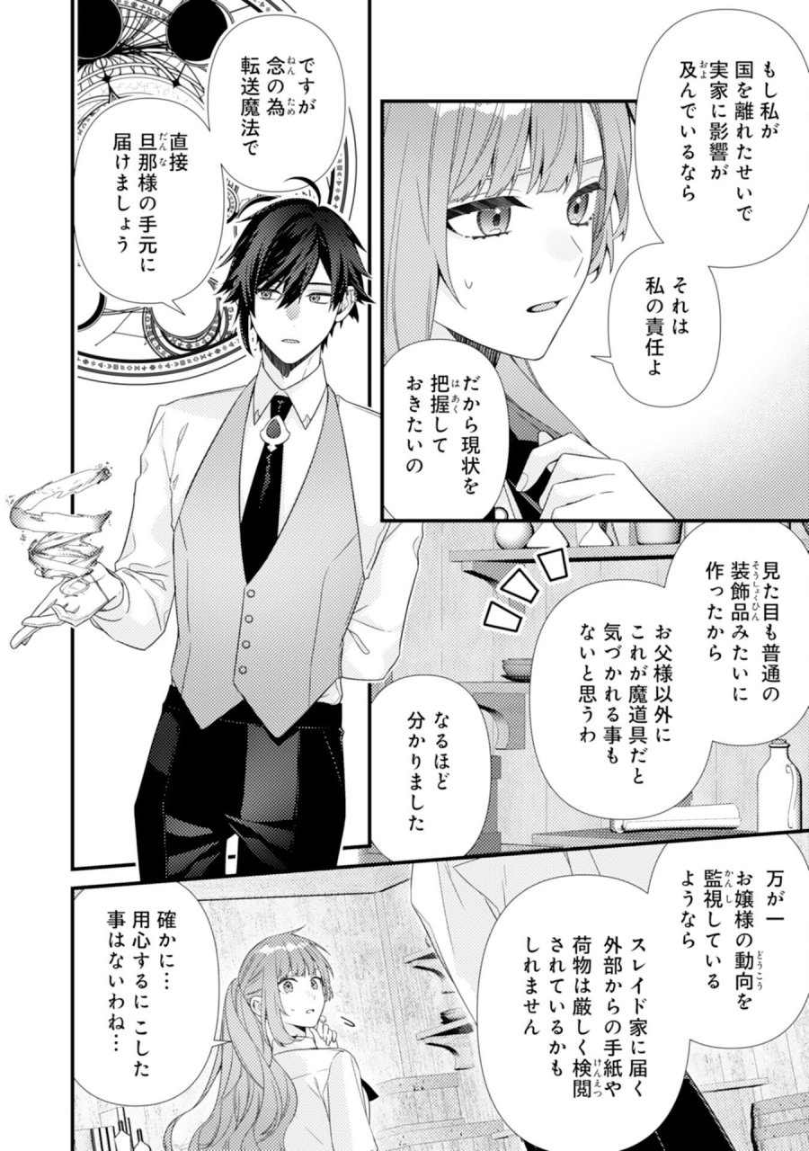 捨てられた妃 第13話 - Page 8