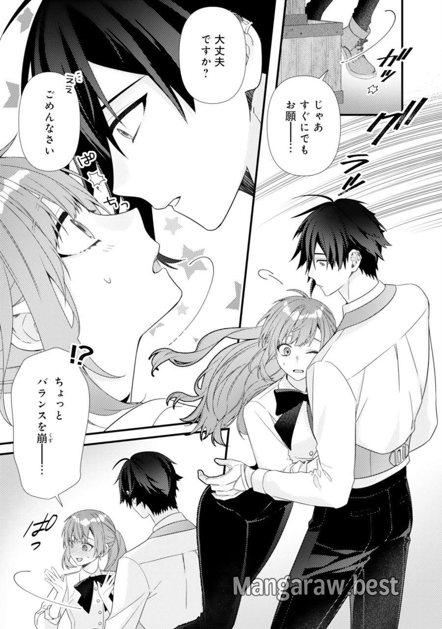 捨てられた妃 第13話 - Page 9
