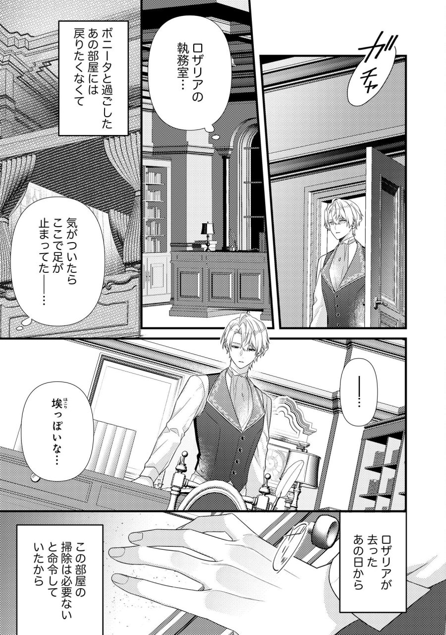 捨てられた妃 第14話 - Trang 11