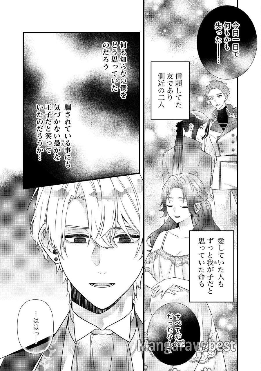 捨てられた妃 第14話 - Trang 12