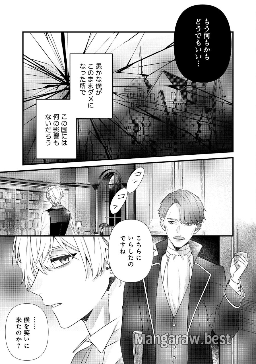 捨てられた妃 第14話 - Trang 13
