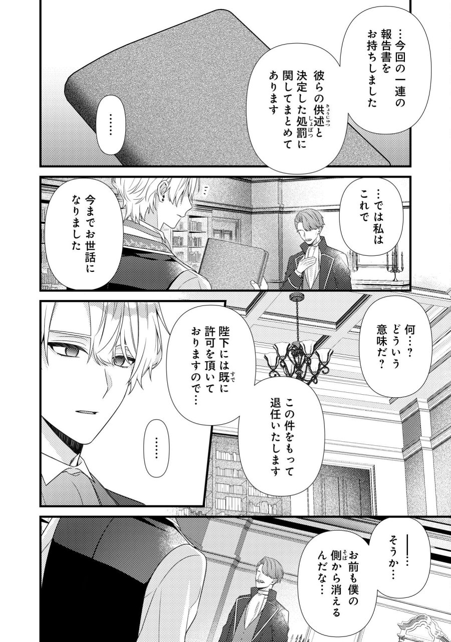 捨てられた妃 第14話 - Trang 14
