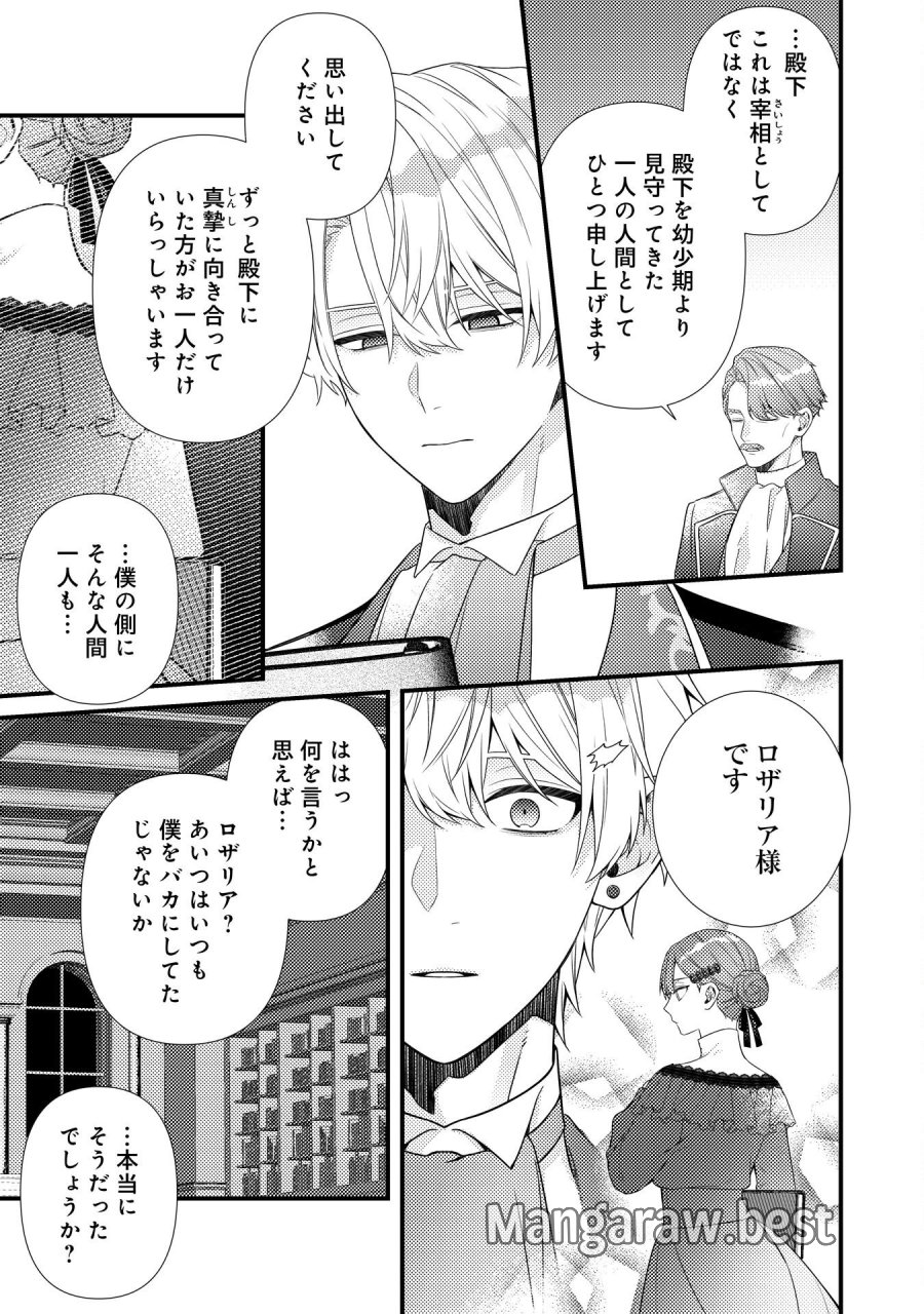 捨てられた妃 第14話 - Trang 15