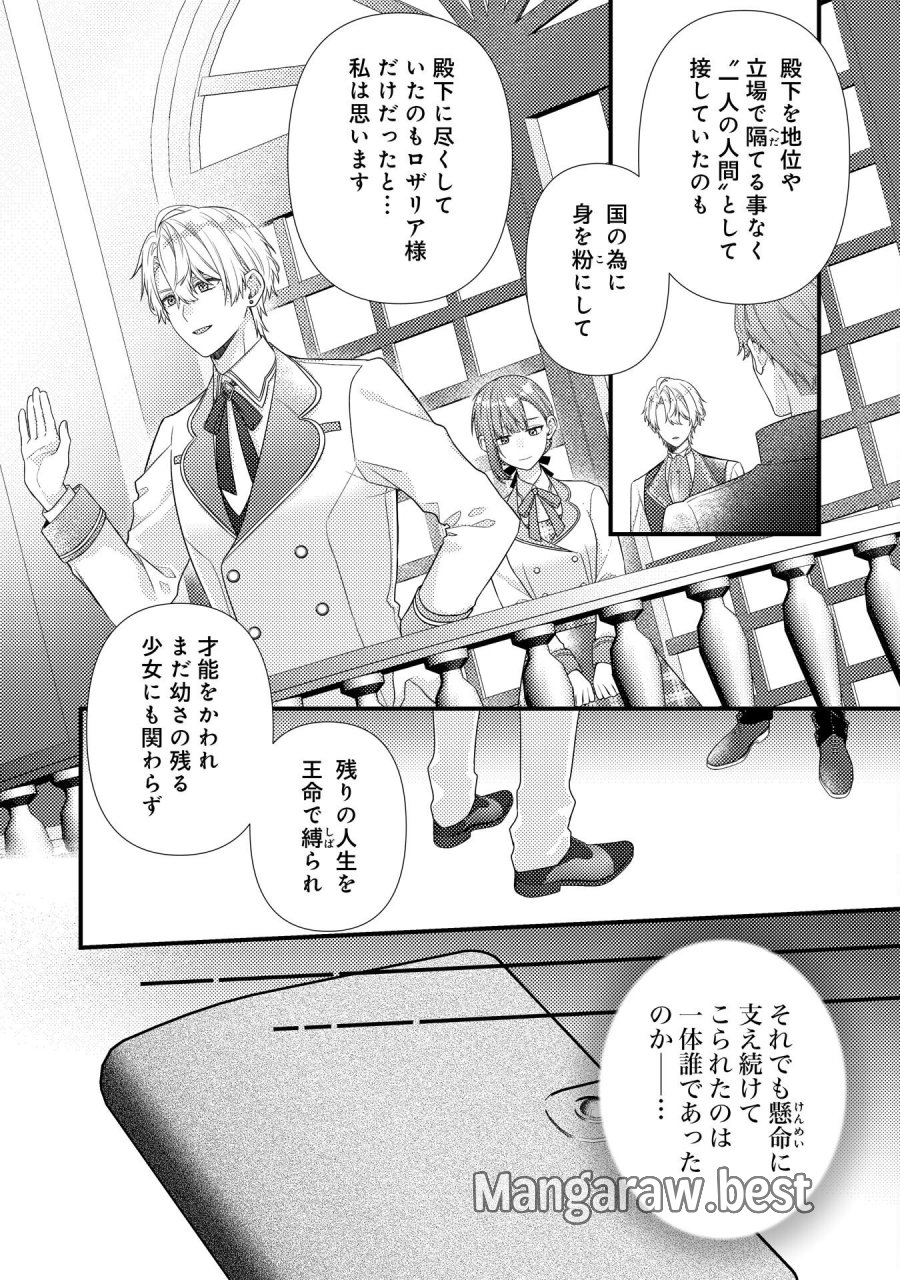 捨てられた妃 第14話 - Trang 16