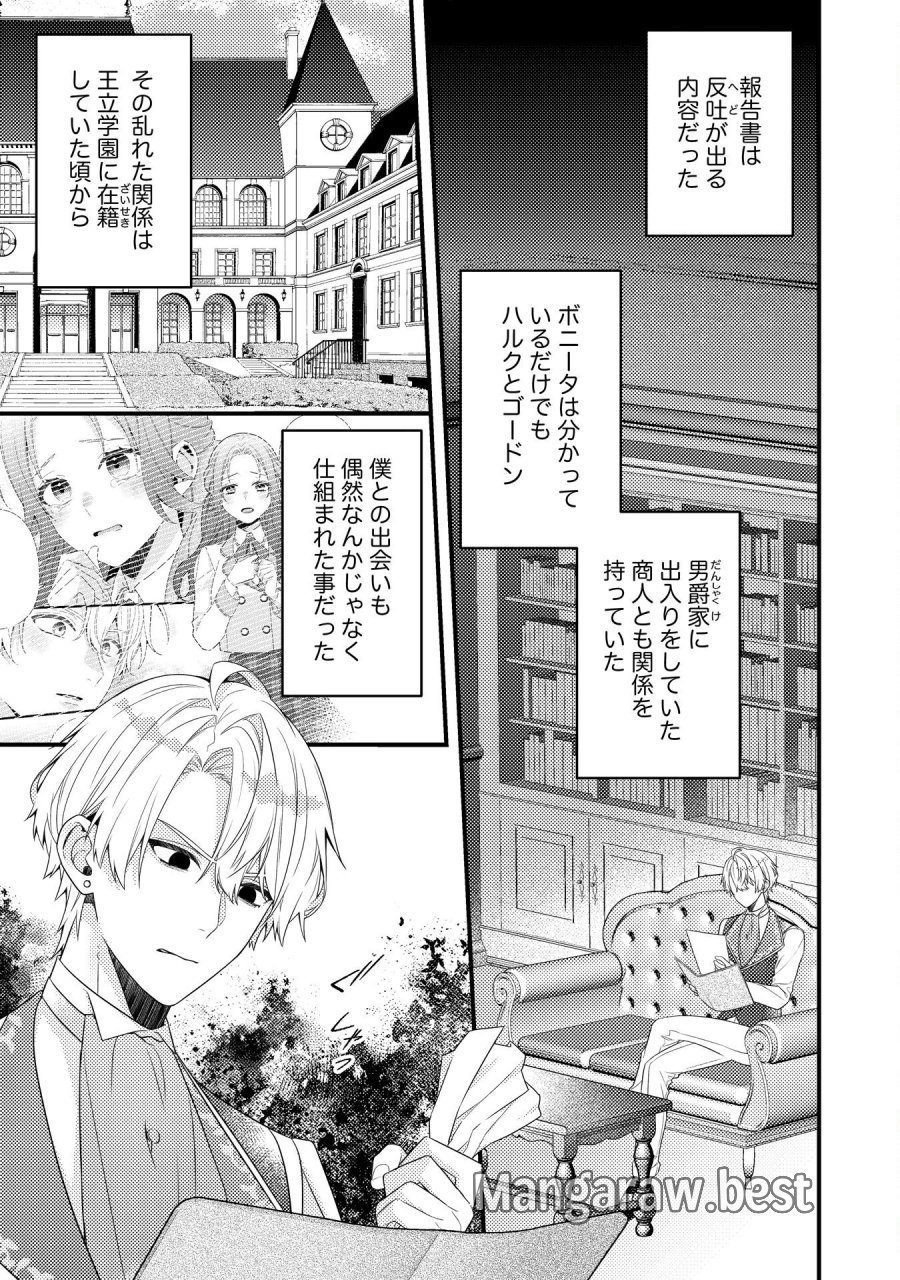 捨てられた妃 第14話 - Trang 17
