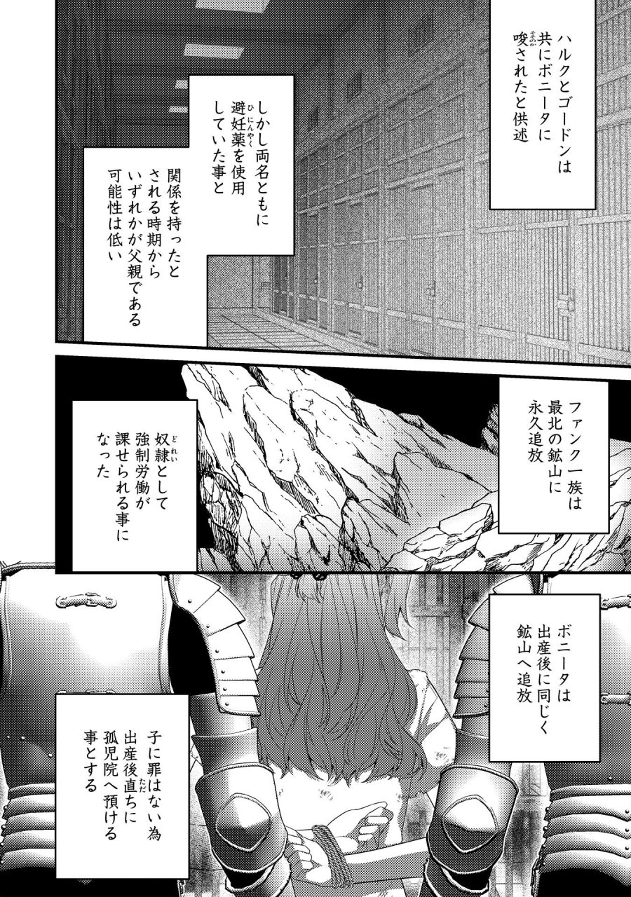 捨てられた妃 第14話 - Trang 18