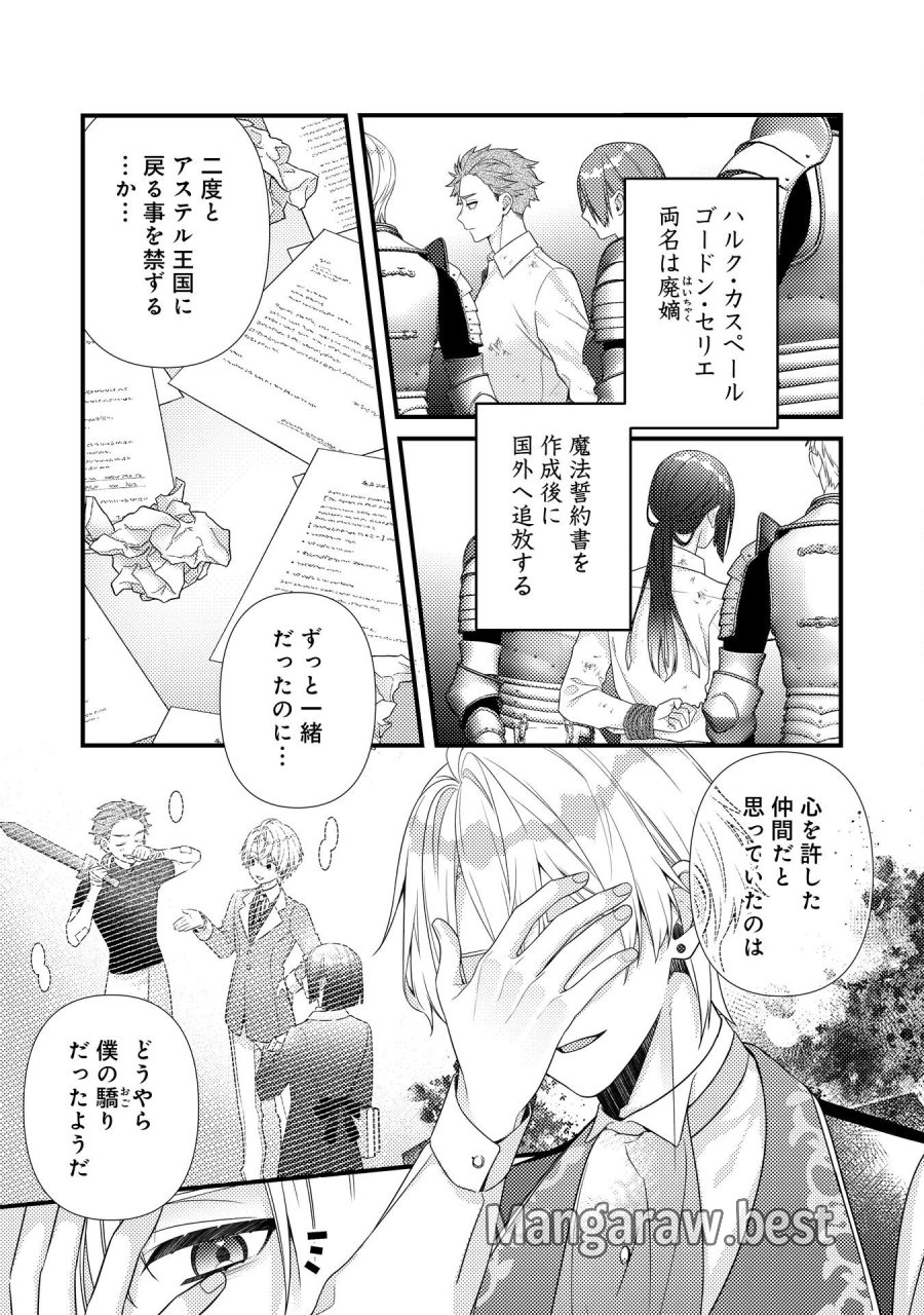 捨てられた妃 第14話 - Trang 19