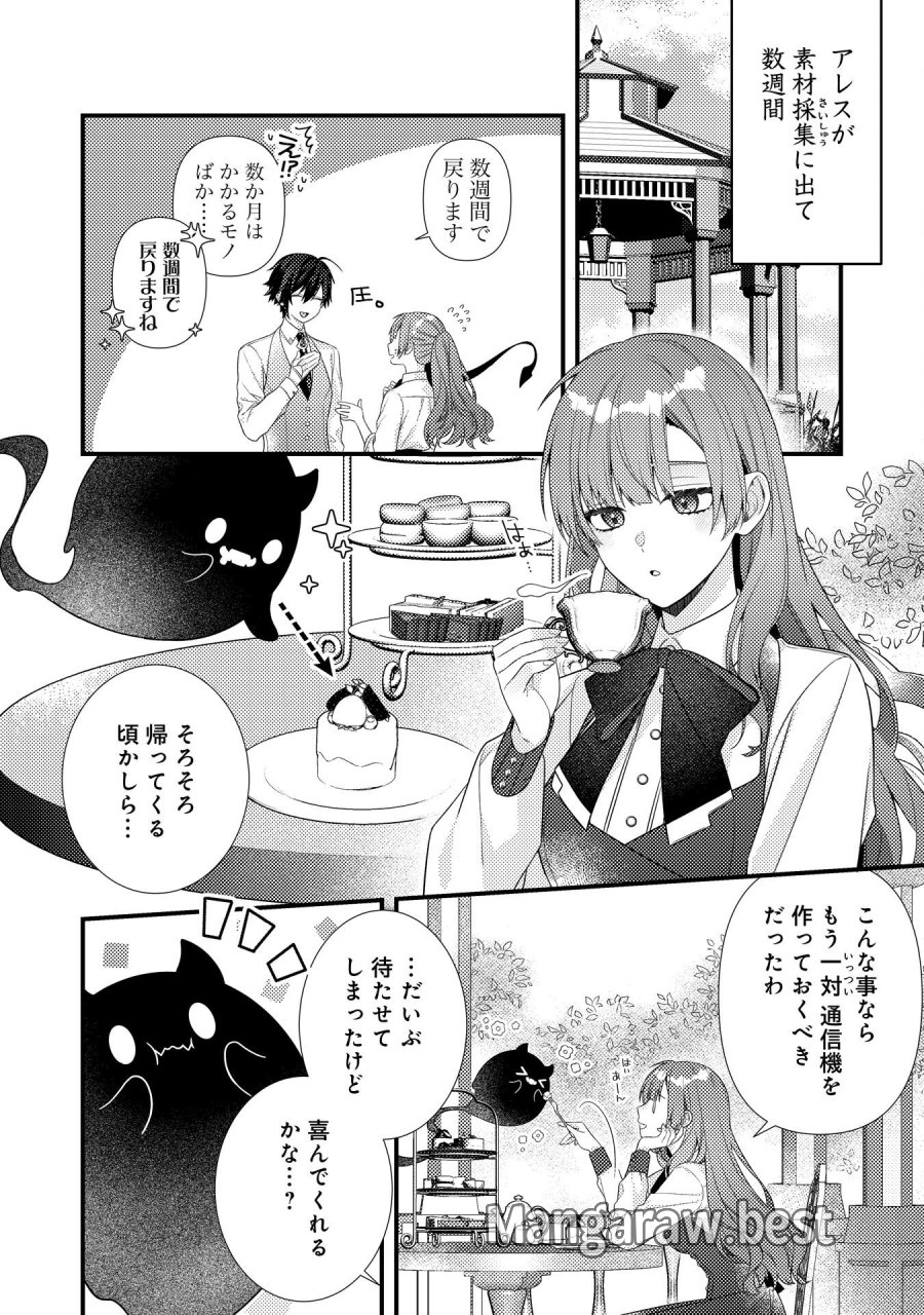捨てられた妃 第14話 - Trang 2
