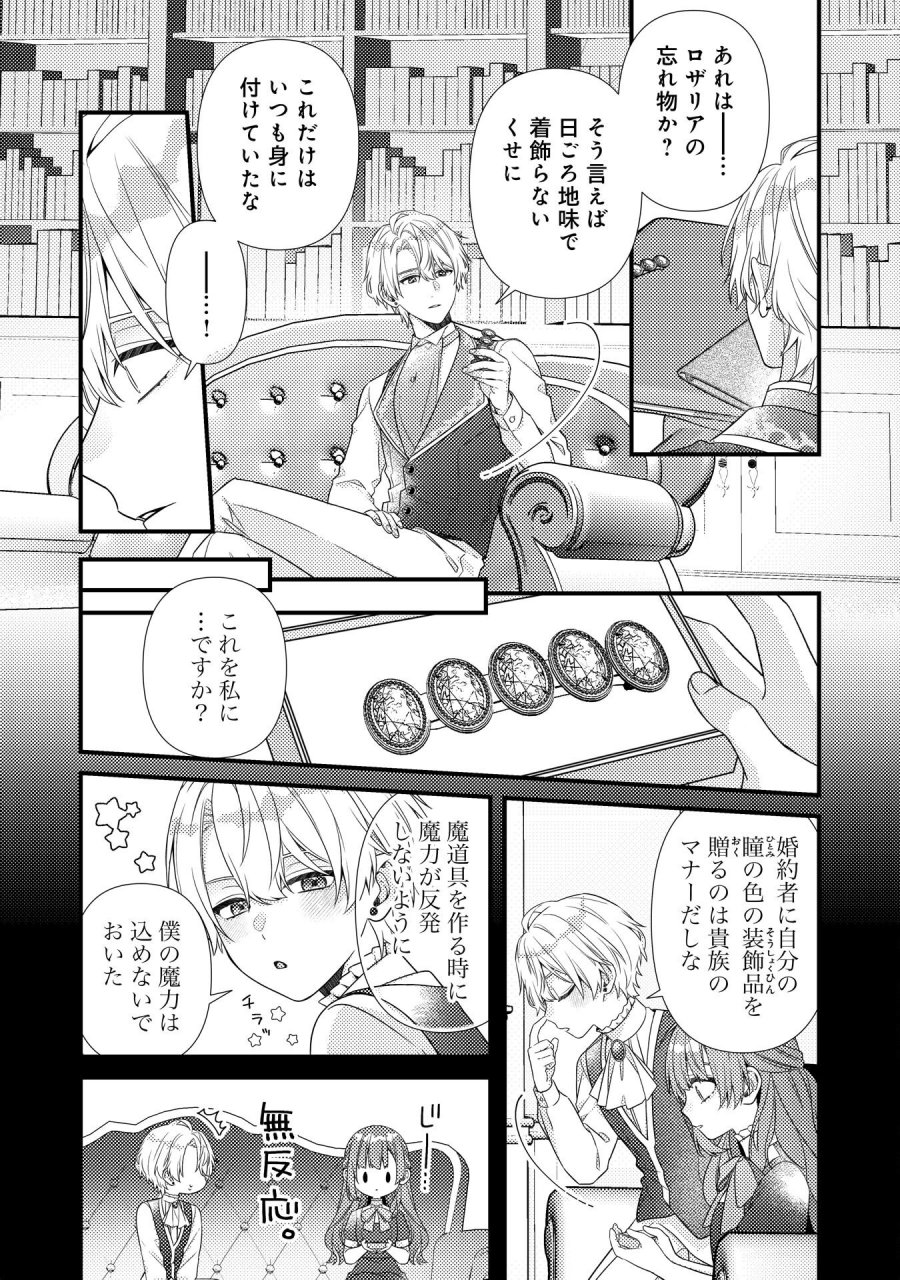 捨てられた妃 第14話 - Trang 20