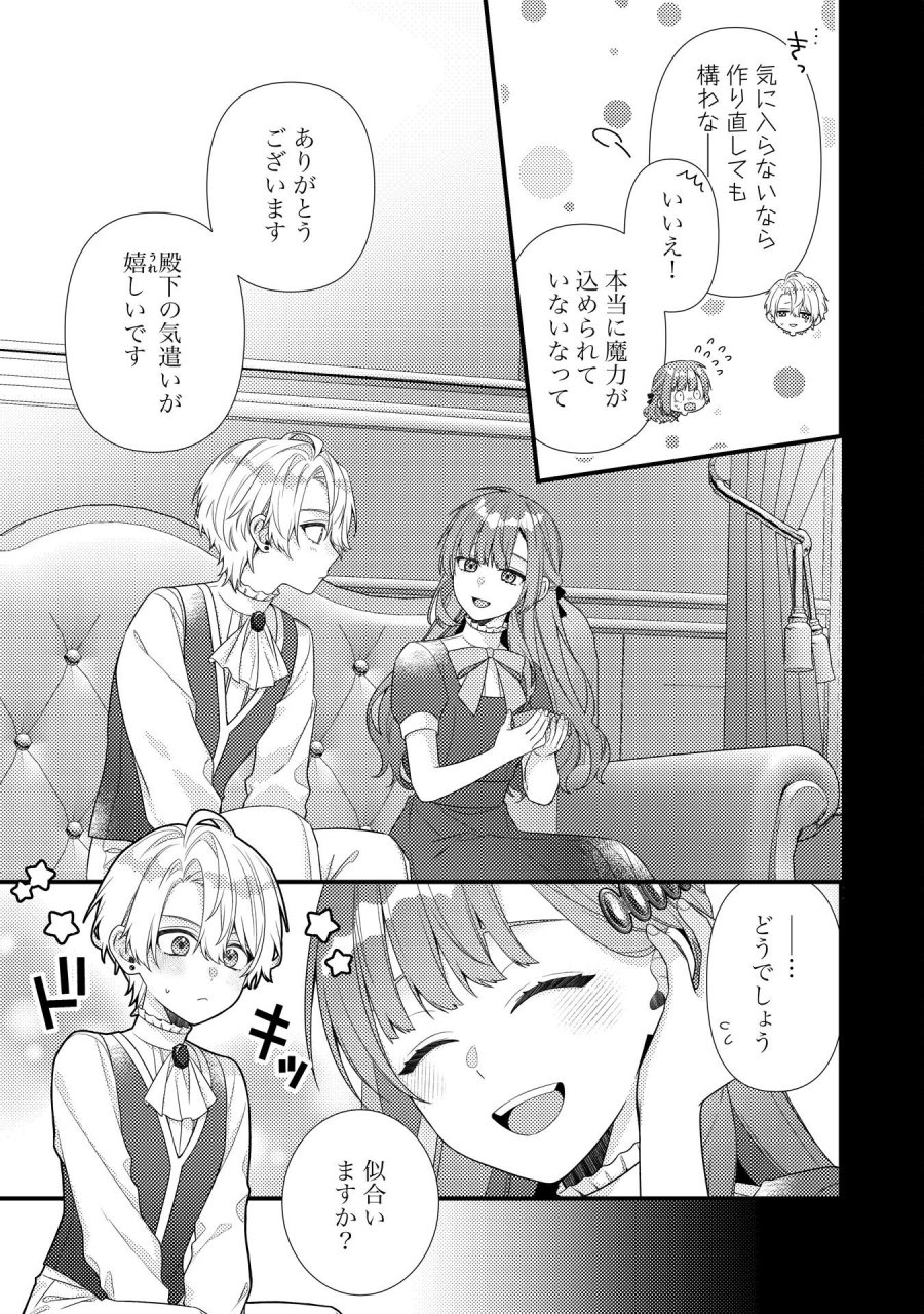 捨てられた妃 第14話 - Trang 21