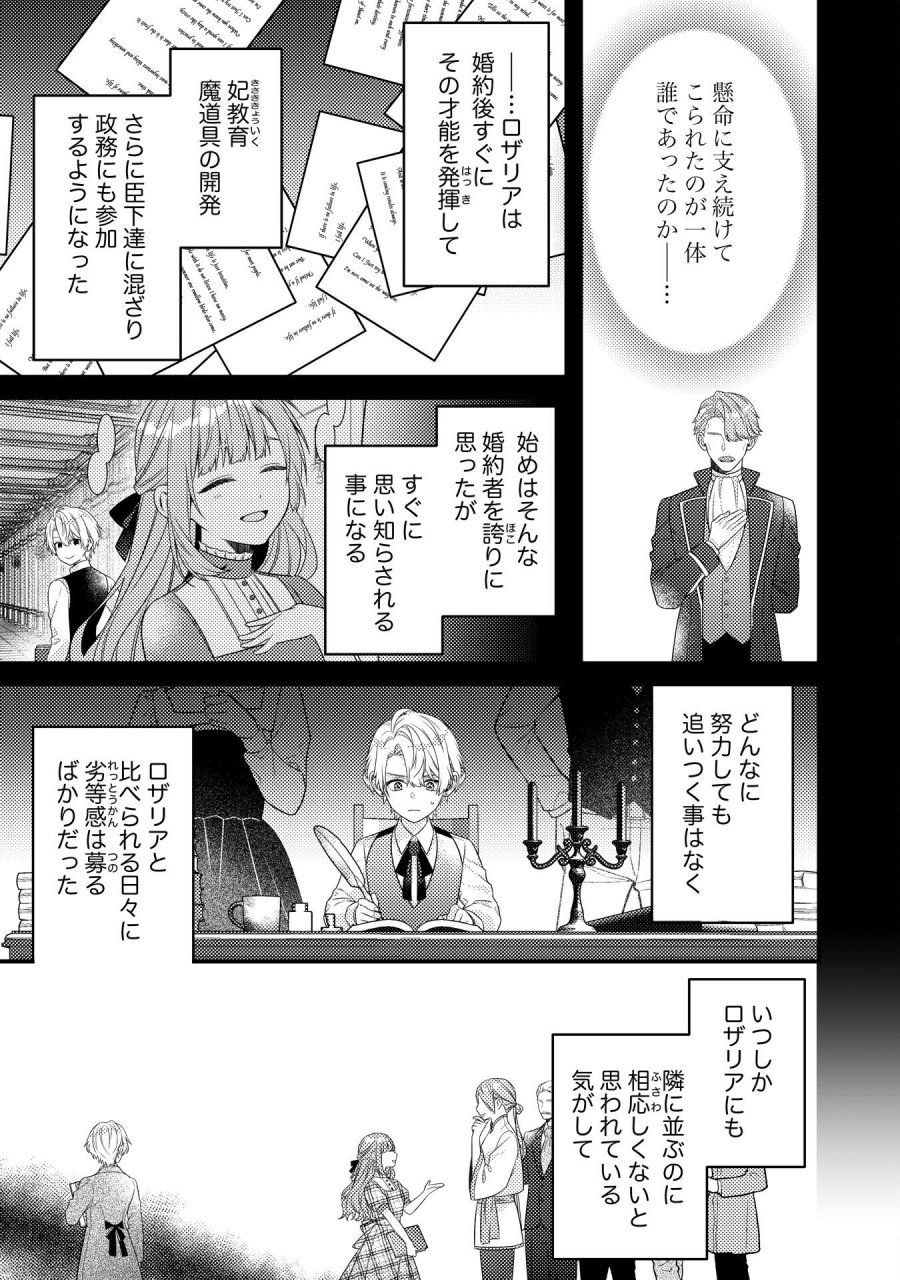 捨てられた妃 第14話 - Trang 23