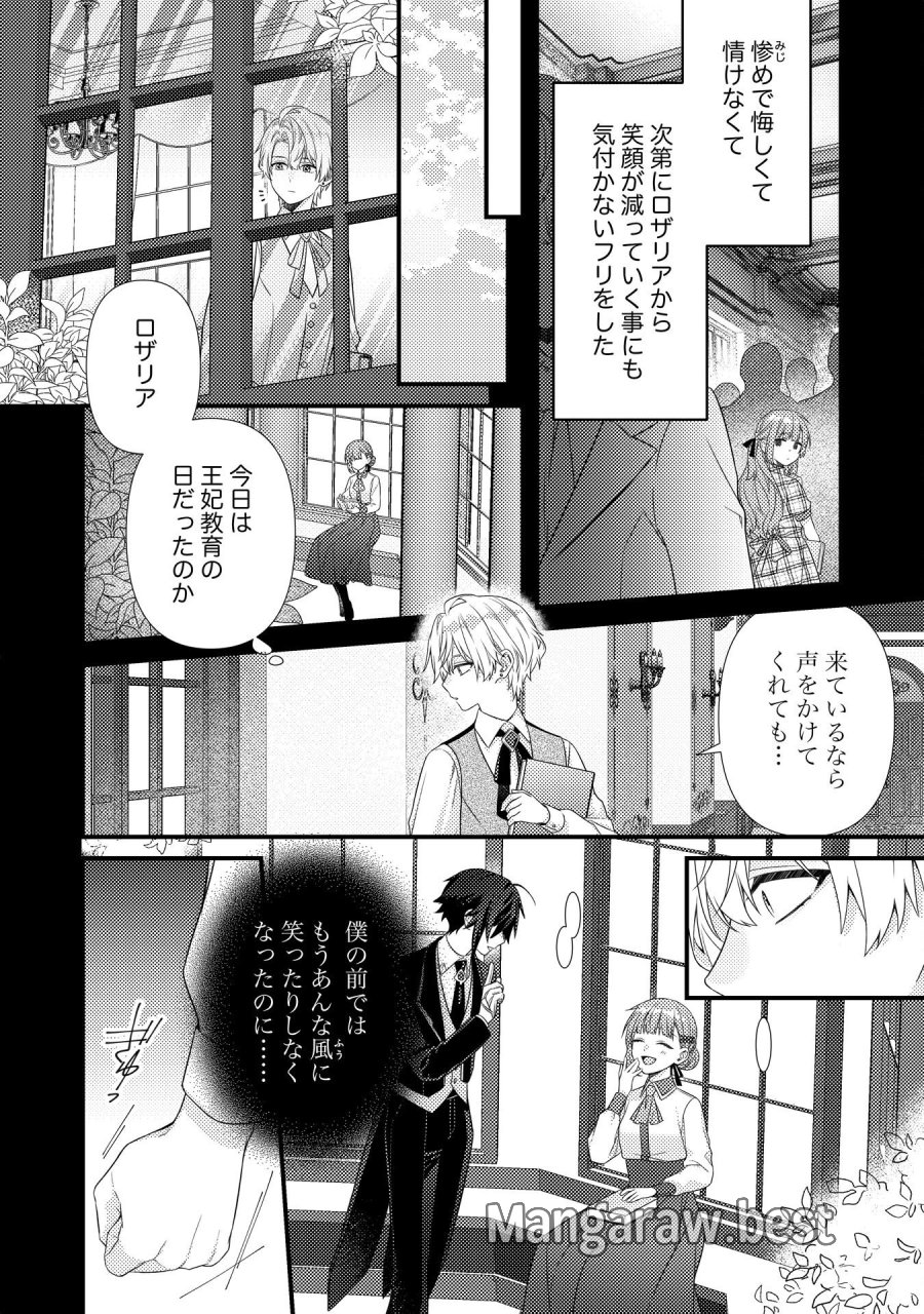捨てられた妃 第14話 - Trang 24