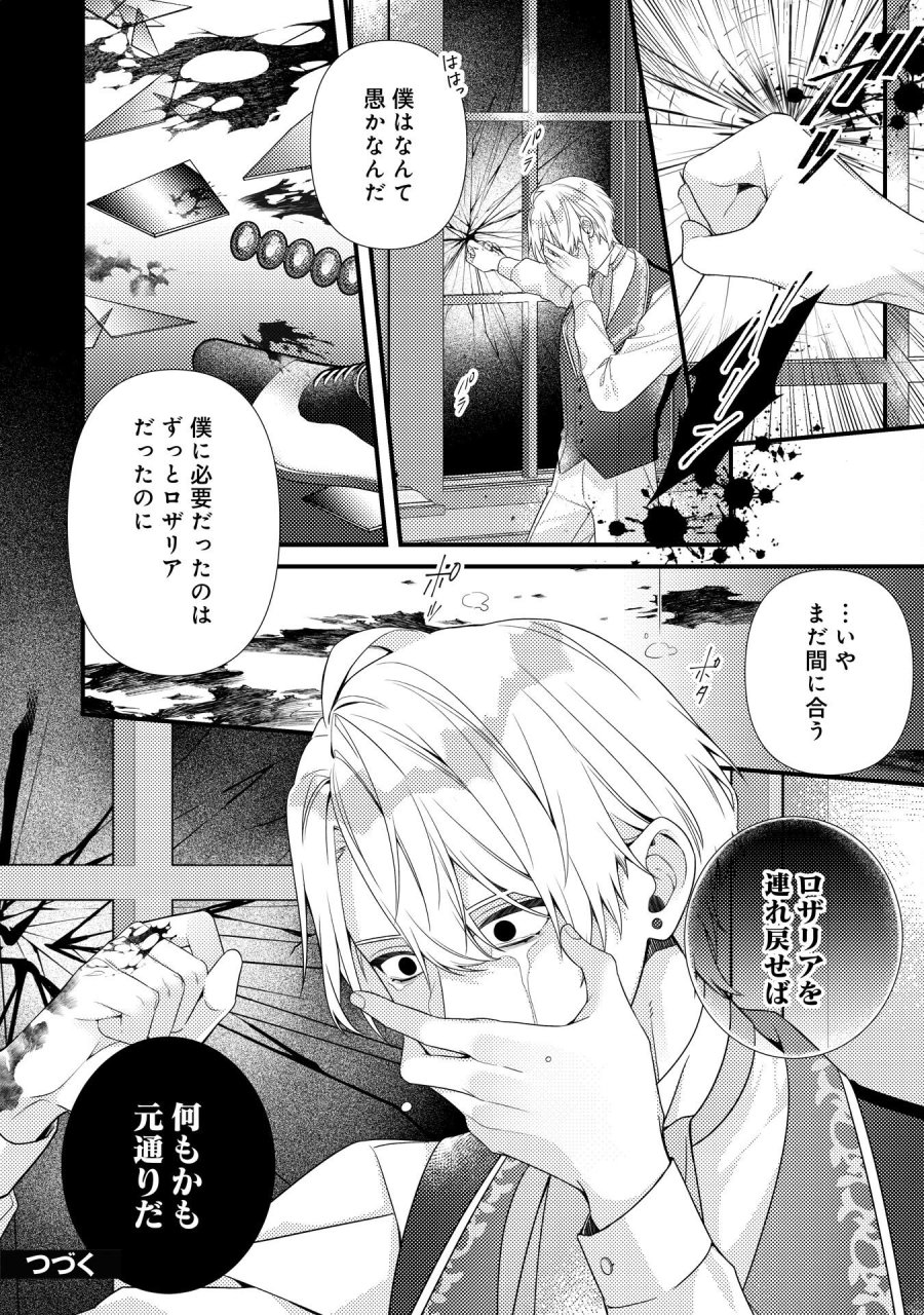 捨てられた妃 第14話 - Trang 26