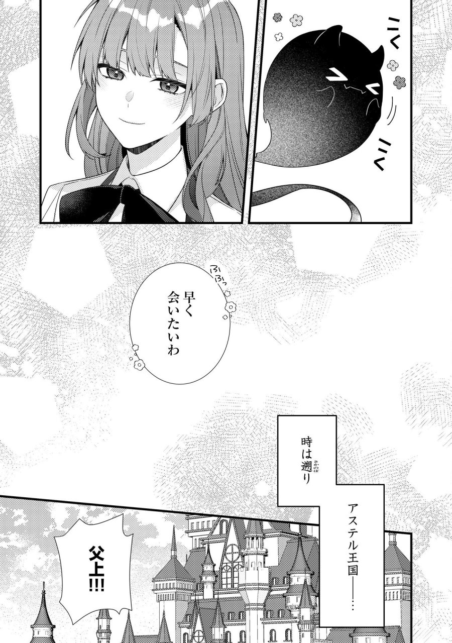捨てられた妃 第14話 - Trang 3