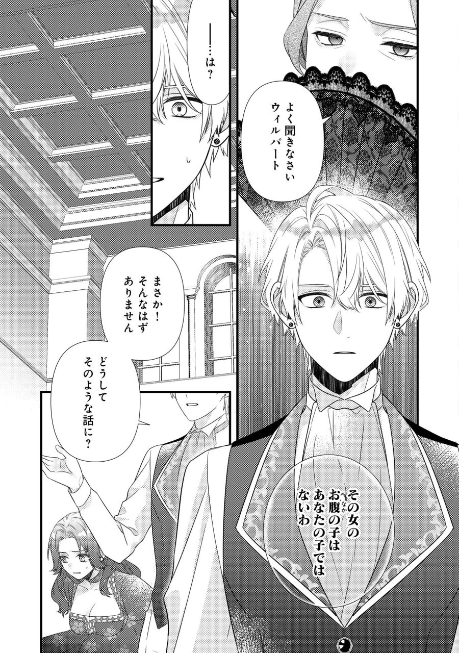 捨てられた妃 第14話 - Trang 6