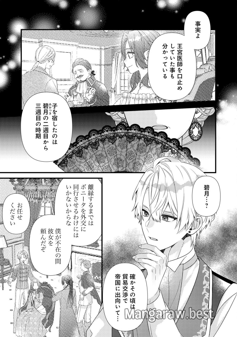 捨てられた妃 第14話 - Trang 7