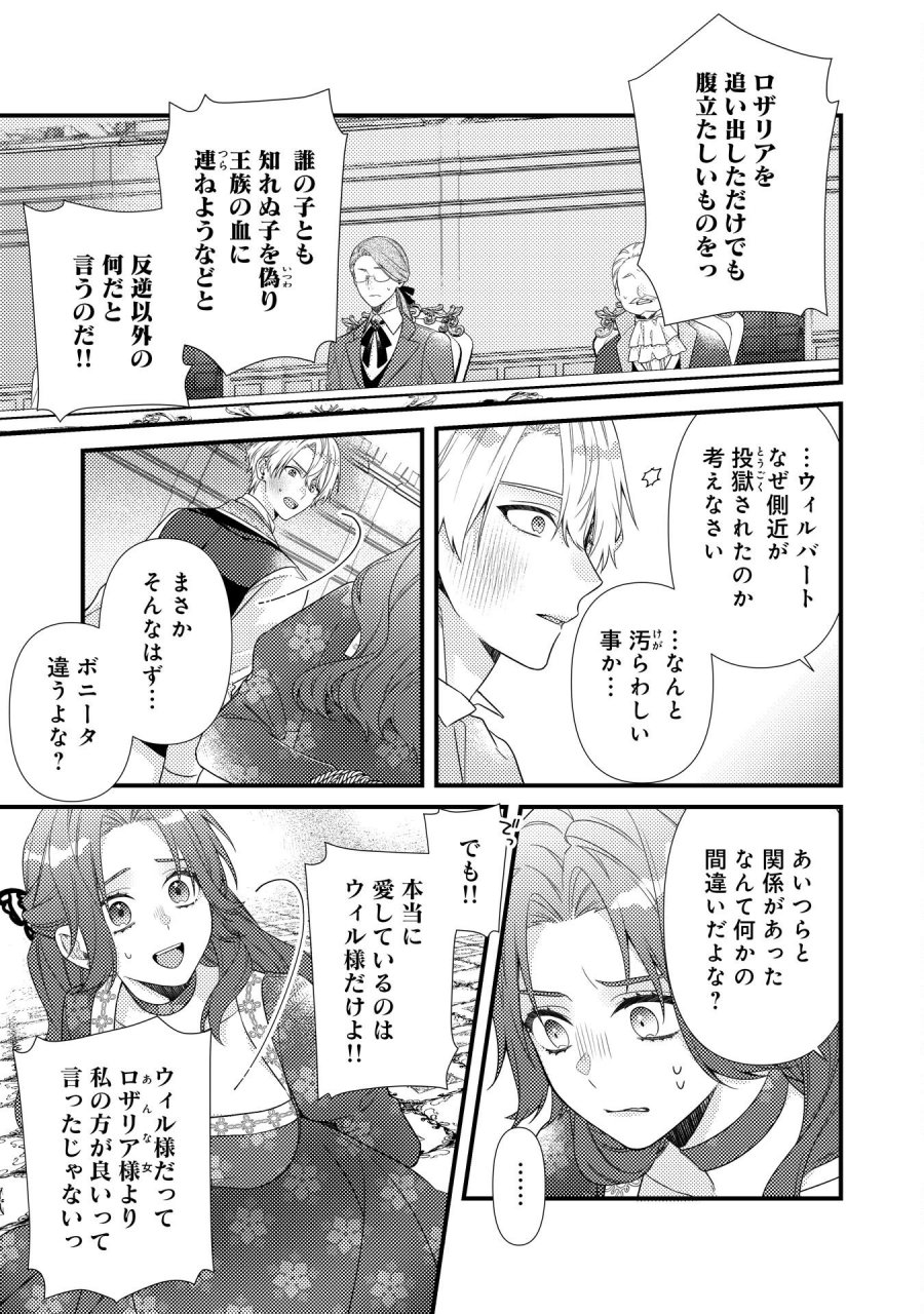 捨てられた妃 第14話 - Trang 9
