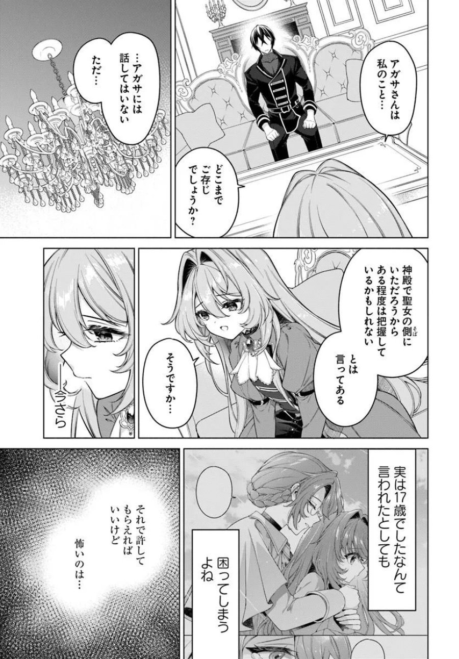 薬で幼くなったおかげで冷酷公爵様に拾われました ―捨てられ聖女は錬金術師に戻ります― 第23.3話 - Page 1
