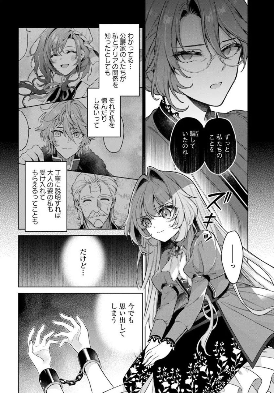 薬で幼くなったおかげで冷酷公爵様に拾われました ―捨てられ聖女は錬金術師に戻ります― 第23.3話 - Page 2