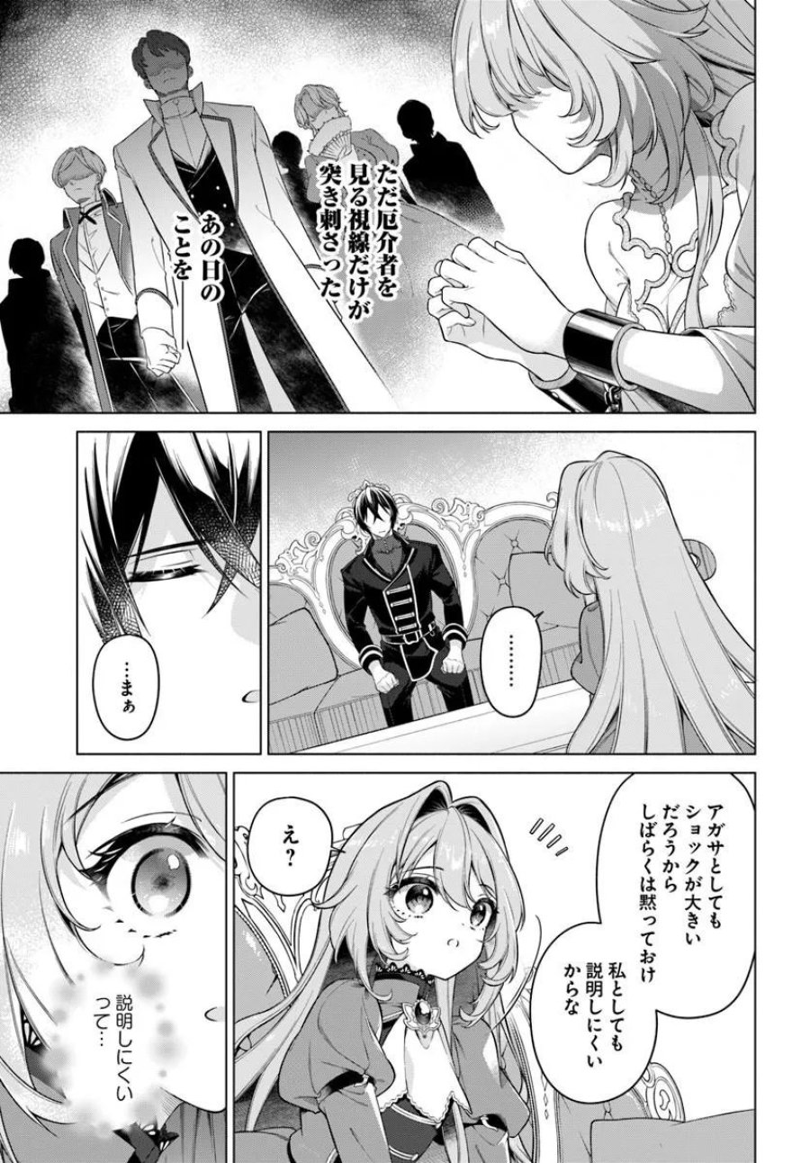 薬で幼くなったおかげで冷酷公爵様に拾われました ―捨てられ聖女は錬金術師に戻ります― 第23.3話 - Page 3