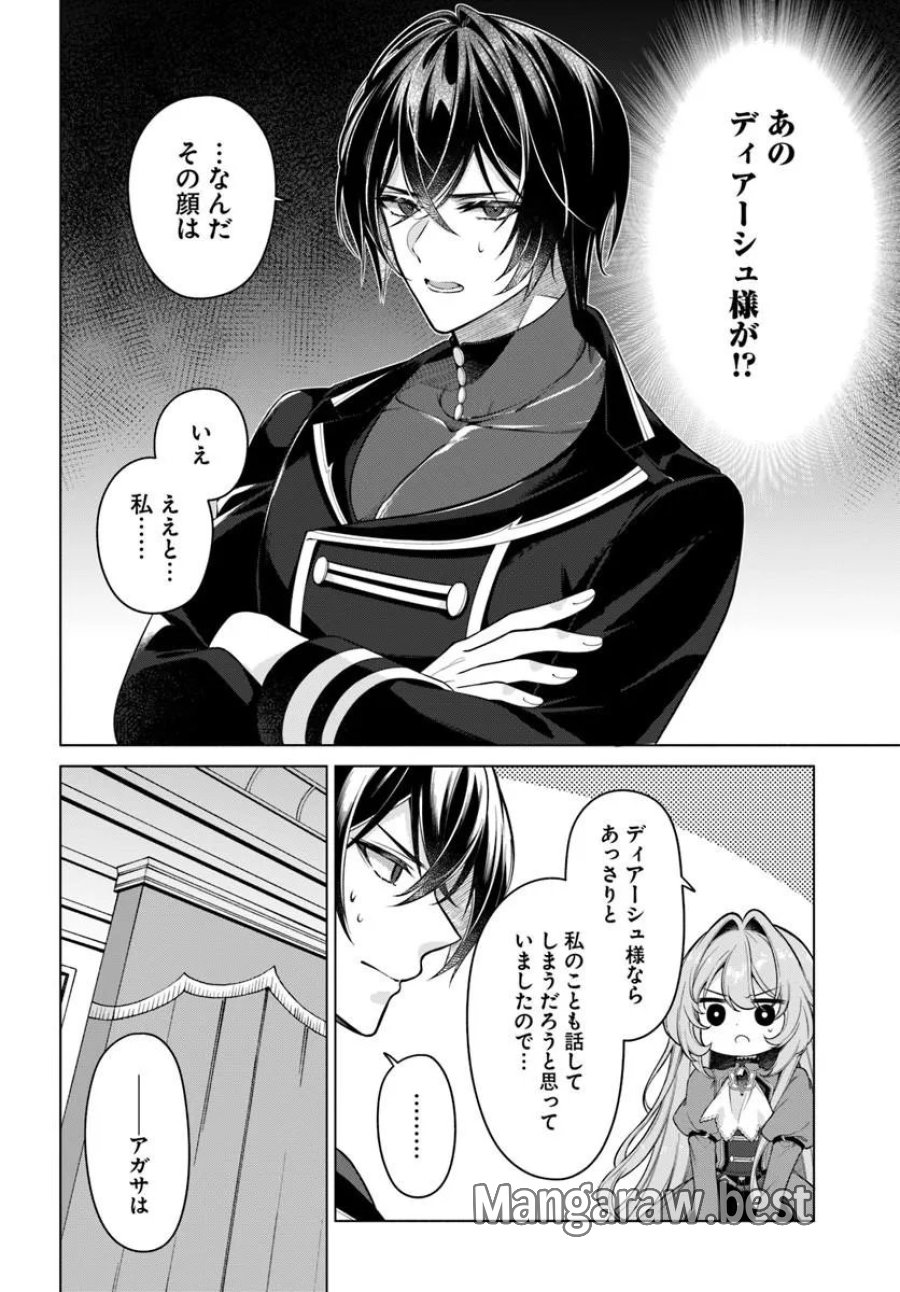 薬で幼くなったおかげで冷酷公爵様に拾われました ―捨てられ聖女は錬金術師に戻ります― 第23.3話 - Page 4