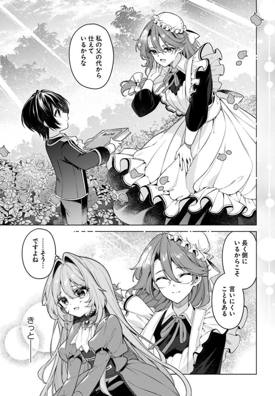 薬で幼くなったおかげで冷酷公爵様に拾われました ―捨てられ聖女は錬金術師に戻ります― 第23.3話 - Page 5