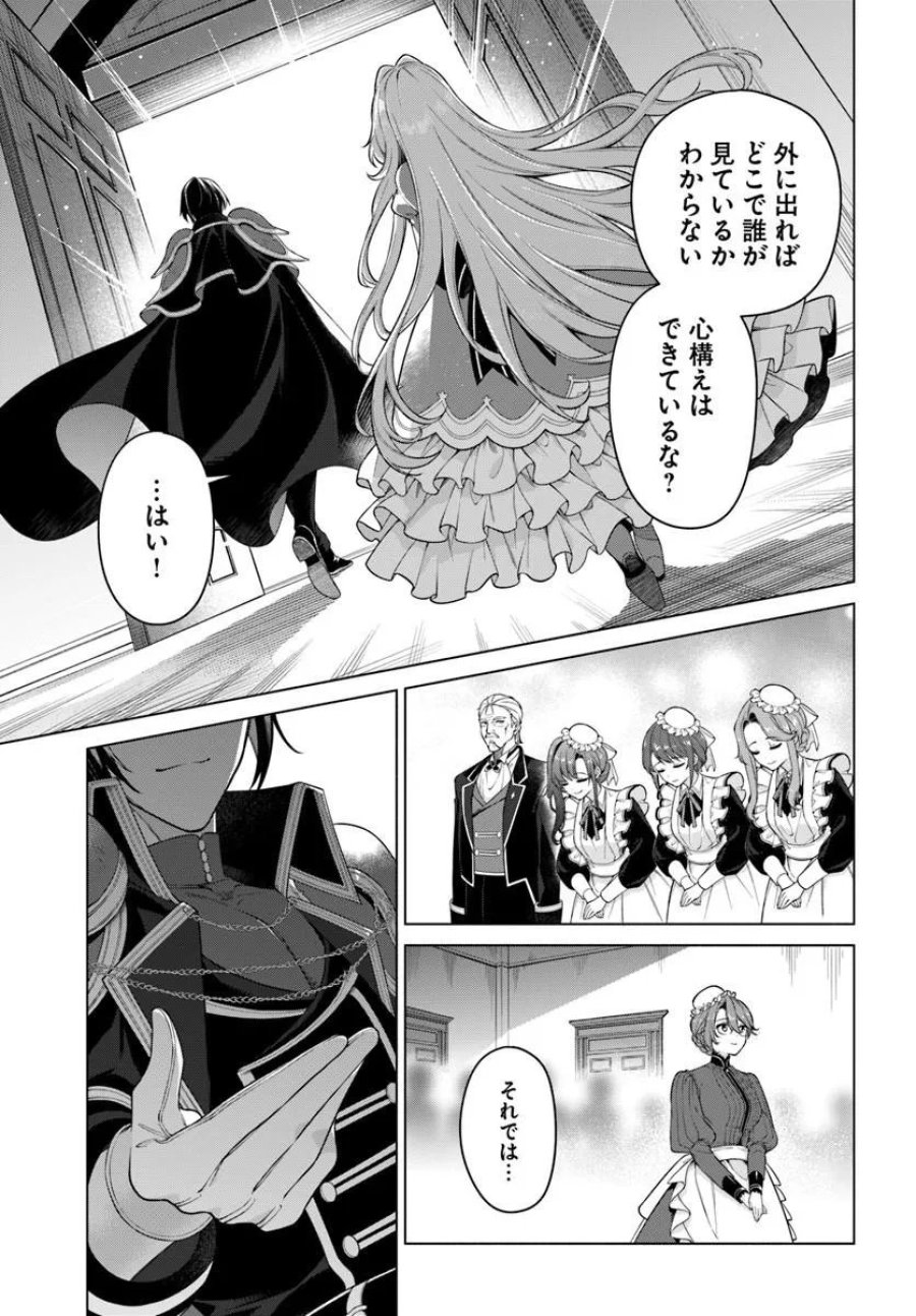 薬で幼くなったおかげで冷酷公爵様に拾われました ―捨てられ聖女は錬金術師に戻ります― 第23.3話 - Page 7
