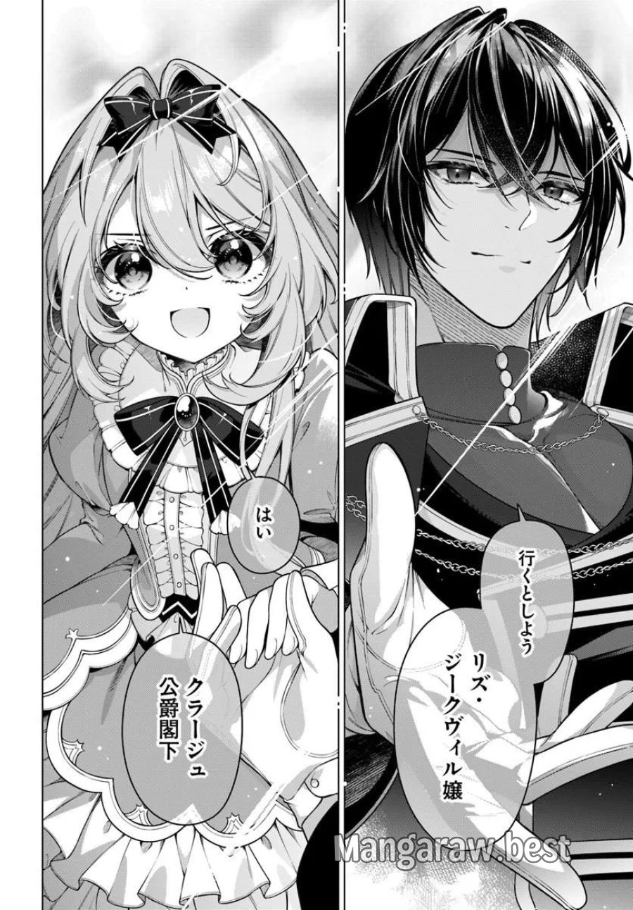 薬で幼くなったおかげで冷酷公爵様に拾われました ―捨てられ聖女は錬金術師に戻ります― 第23.3話 - Page 8