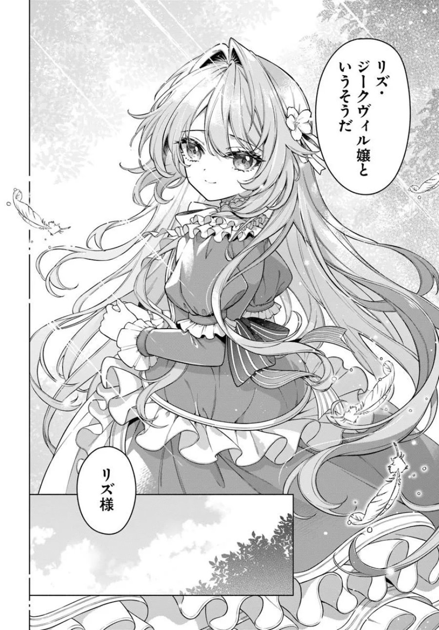 薬で幼くなったおかげで冷酷公爵様に拾われました ―捨てられ聖女は錬金術師に戻ります― 第23.1話 - Page 2