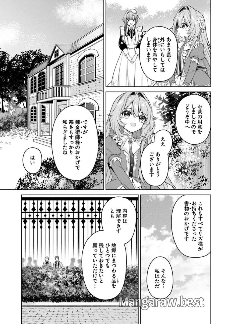 薬で幼くなったおかげで冷酷公爵様に拾われました ―捨てられ聖女は錬金術師に戻ります― 第23.1話 - Page 3
