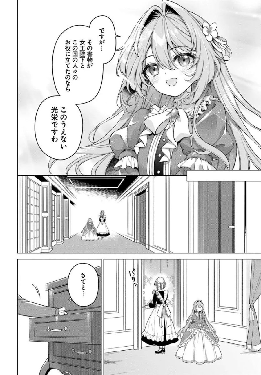 薬で幼くなったおかげで冷酷公爵様に拾われました ―捨てられ聖女は錬金術師に戻ります― 第23.1話 - Page 4