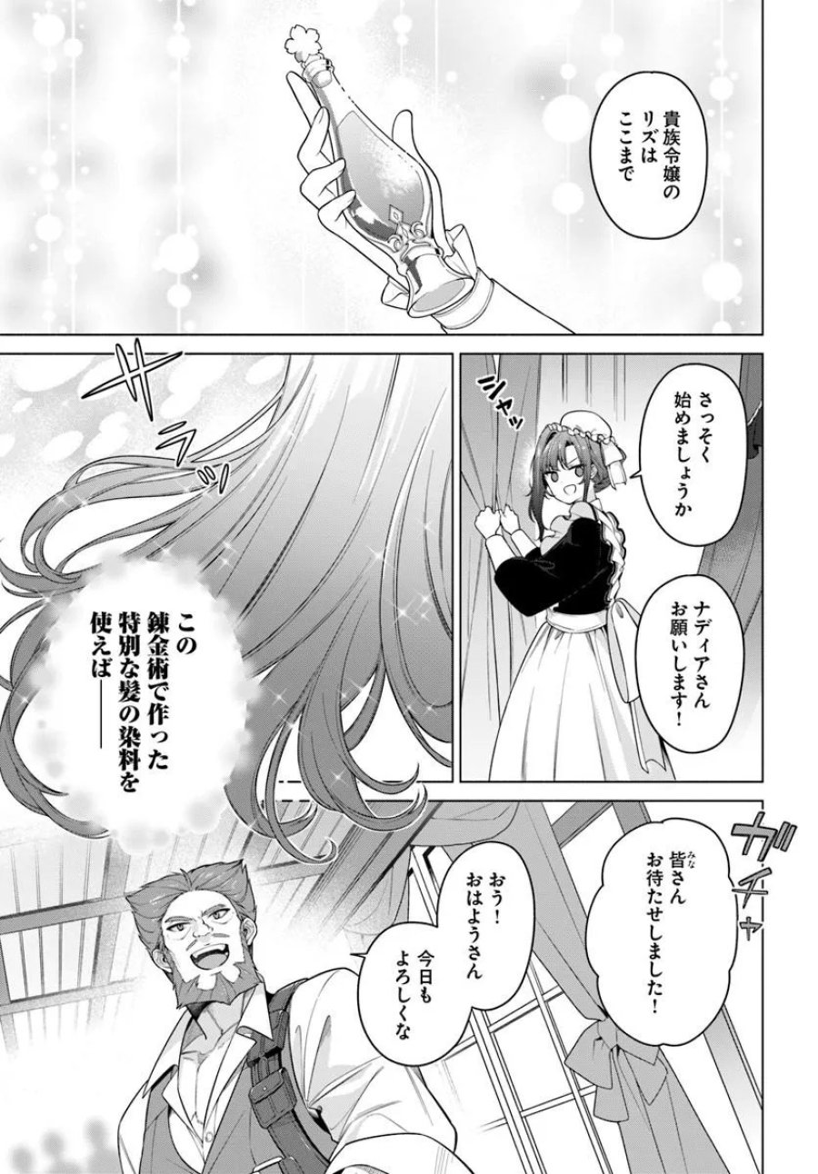 薬で幼くなったおかげで冷酷公爵様に拾われました ―捨てられ聖女は錬金術師に戻ります― 第23.1話 - Page 5