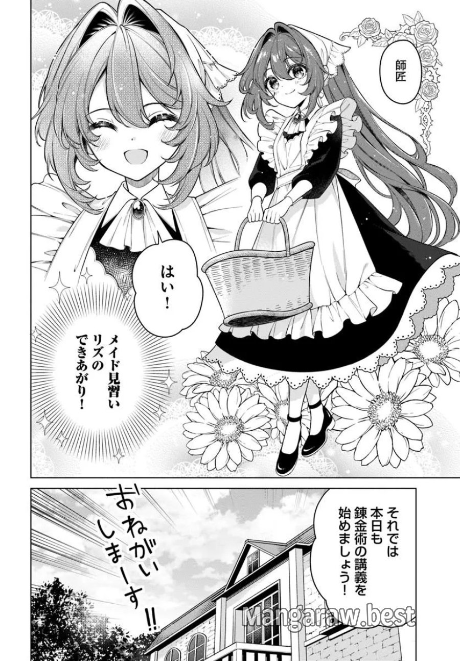 薬で幼くなったおかげで冷酷公爵様に拾われました ―捨てられ聖女は錬金術師に戻ります― 第23.1話 - Page 6