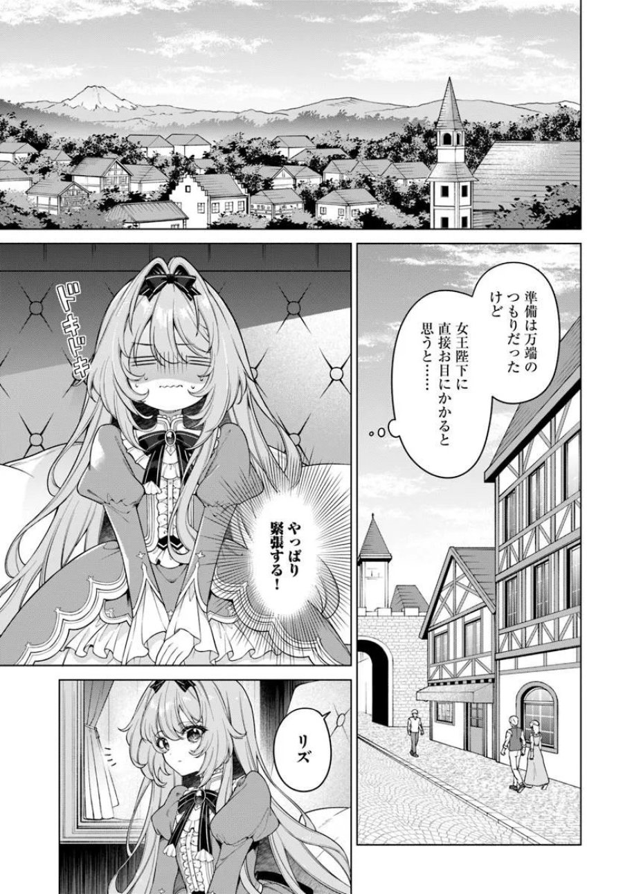 薬で幼くなったおかげで冷酷公爵様に拾われました ―捨てられ聖女は錬金術師に戻ります― 第23.4話 - Page 1