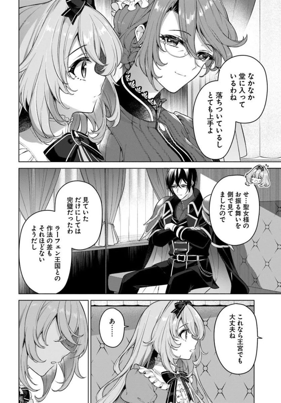薬で幼くなったおかげで冷酷公爵様に拾われました ―捨てられ聖女は錬金術師に戻ります― 第23.4話 - Page 2