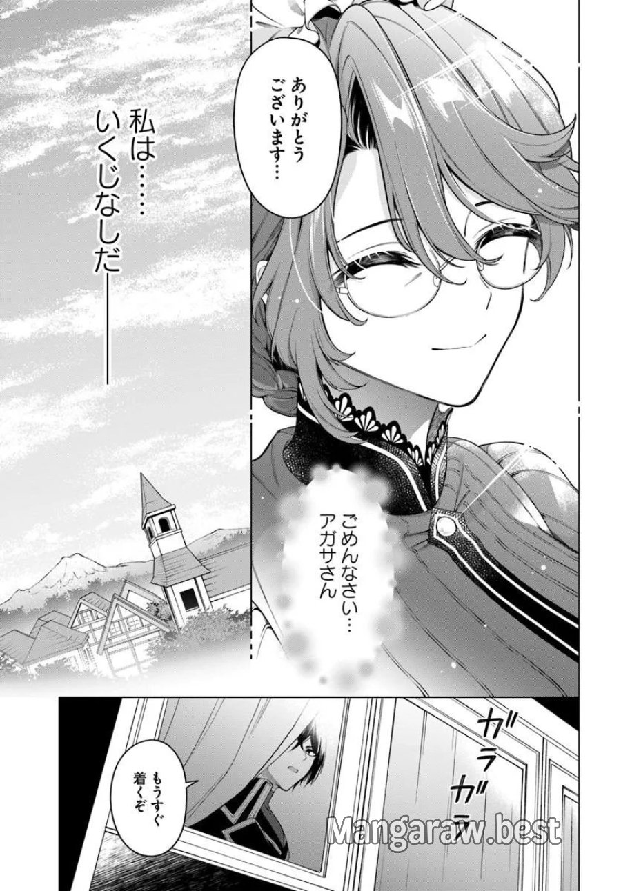 薬で幼くなったおかげで冷酷公爵様に拾われました ―捨てられ聖女は錬金術師に戻ります― 第23.4話 - Page 3