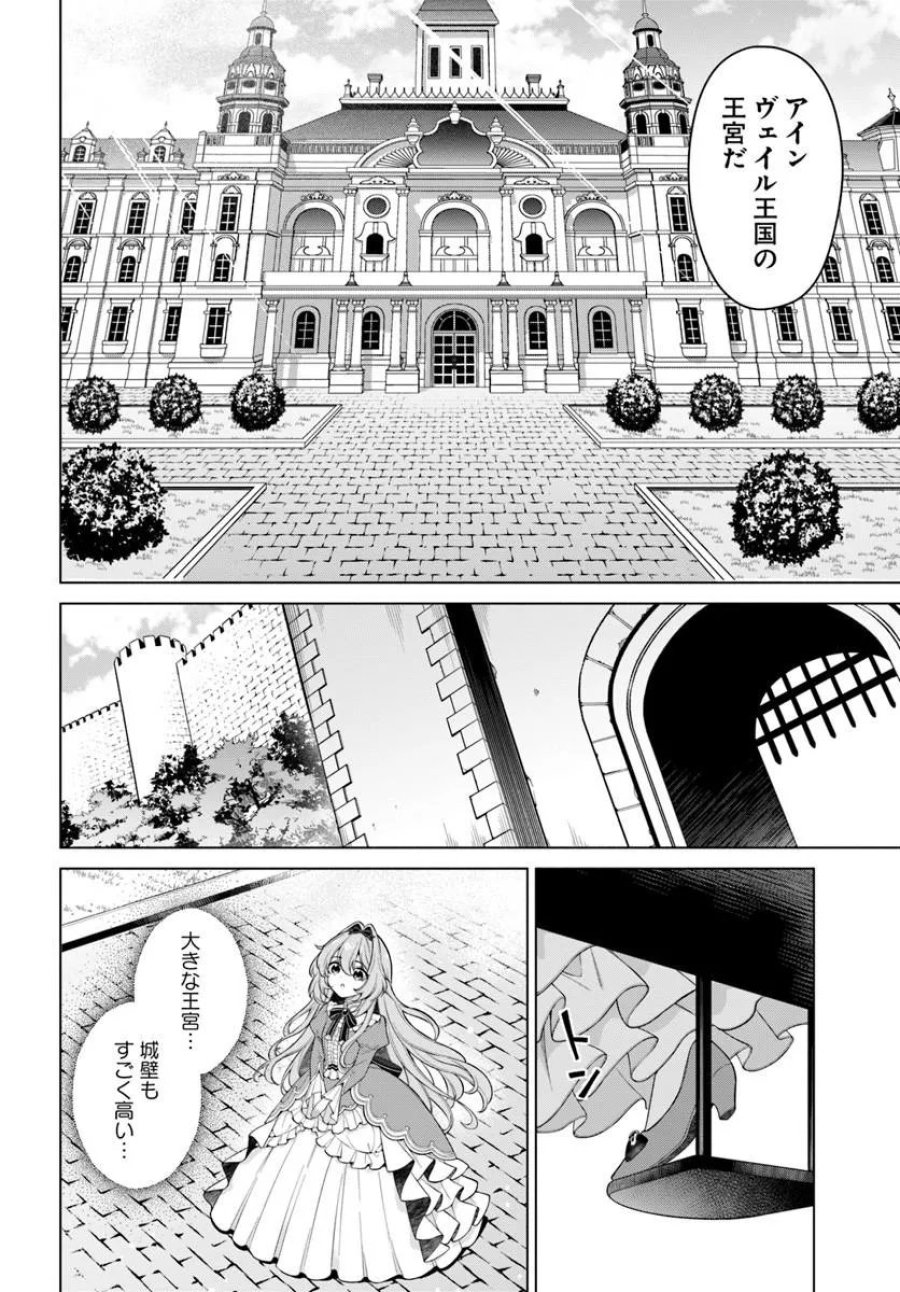 薬で幼くなったおかげで冷酷公爵様に拾われました ―捨てられ聖女は錬金術師に戻ります― 第23.4話 - Page 4