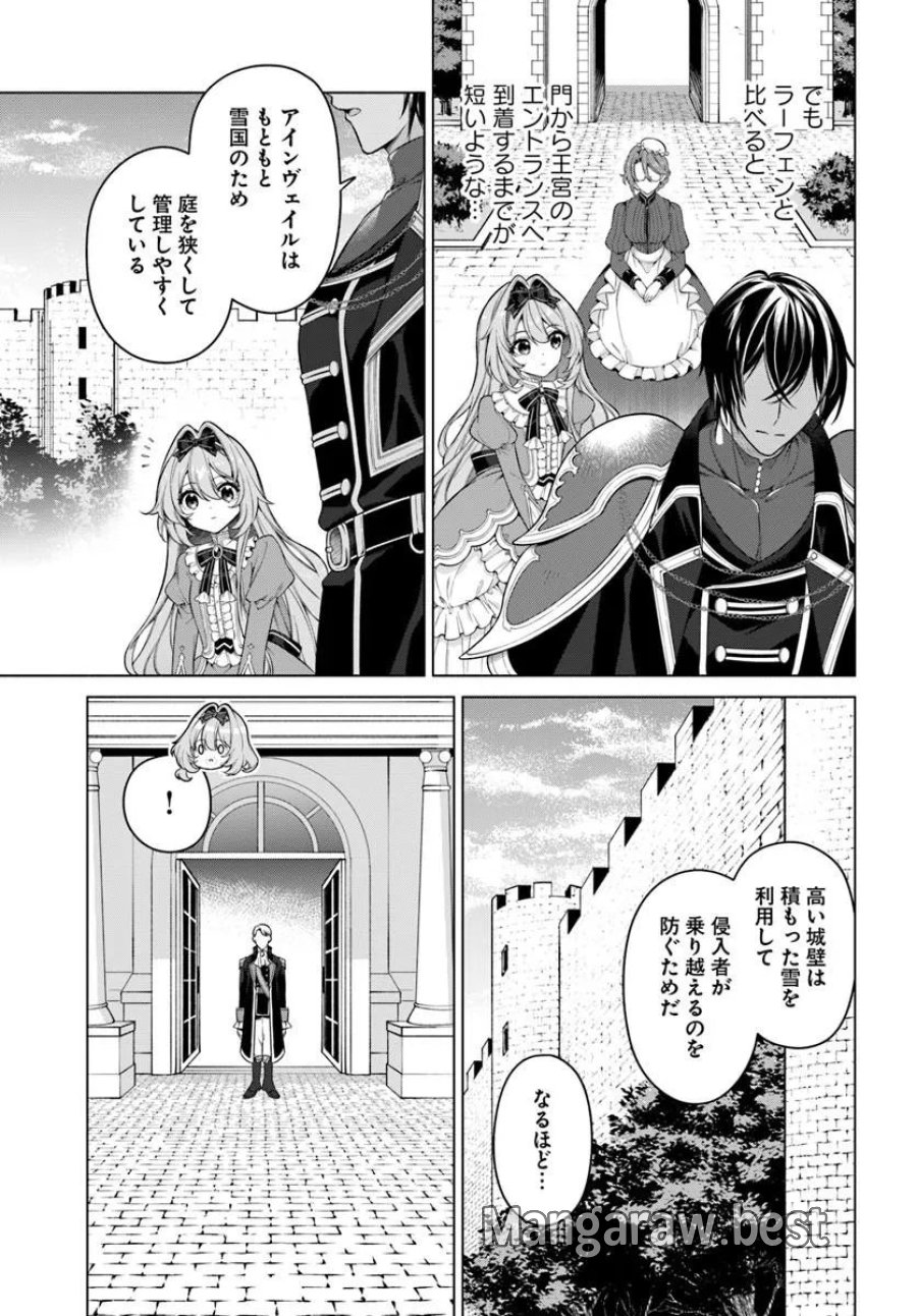 薬で幼くなったおかげで冷酷公爵様に拾われました ―捨てられ聖女は錬金術師に戻ります― 第23.4話 - Page 5