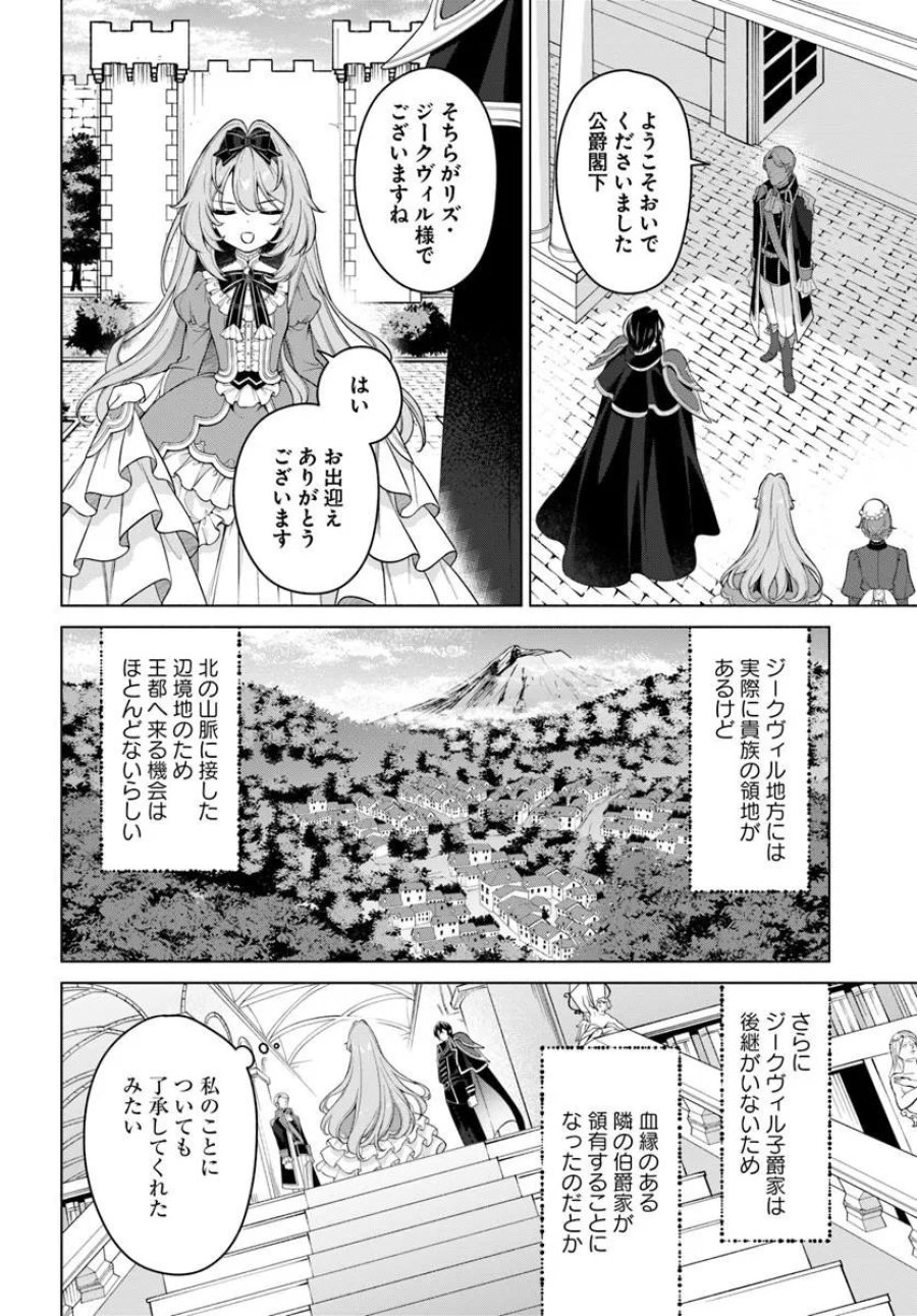 薬で幼くなったおかげで冷酷公爵様に拾われました ―捨てられ聖女は錬金術師に戻ります― 第23.4話 - Page 6