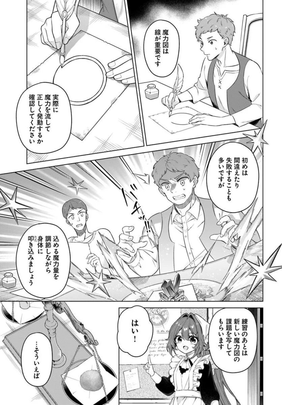 薬で幼くなったおかげで冷酷公爵様に拾われました ―捨てられ聖女は錬金術師に戻ります― 第23.2話 - Page 1