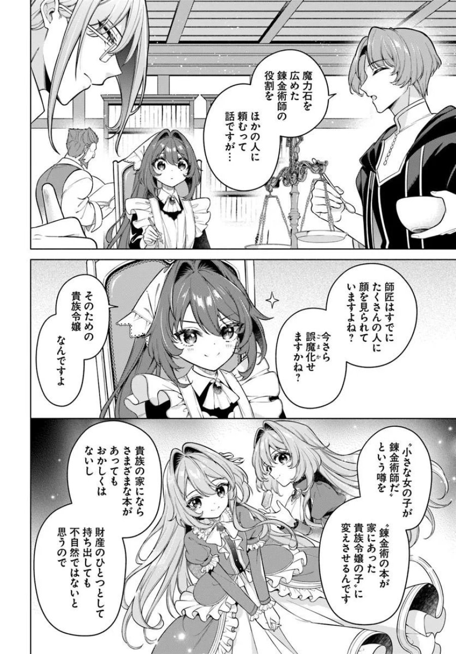 薬で幼くなったおかげで冷酷公爵様に拾われました ―捨てられ聖女は錬金術師に戻ります― 第23.2話 - Page 2