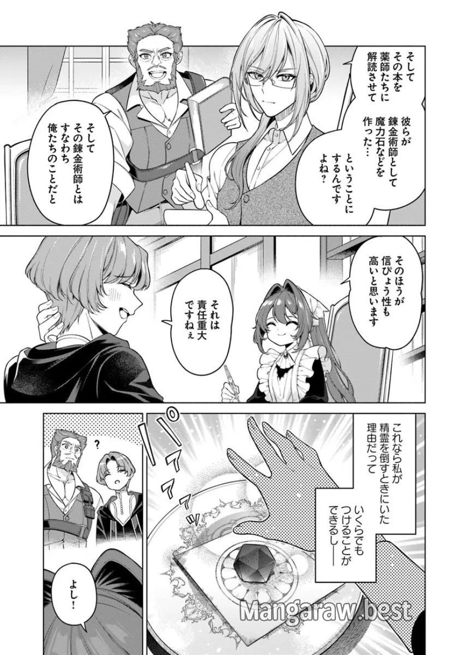 薬で幼くなったおかげで冷酷公爵様に拾われました ―捨てられ聖女は錬金術師に戻ります― 第23.2話 - Page 3