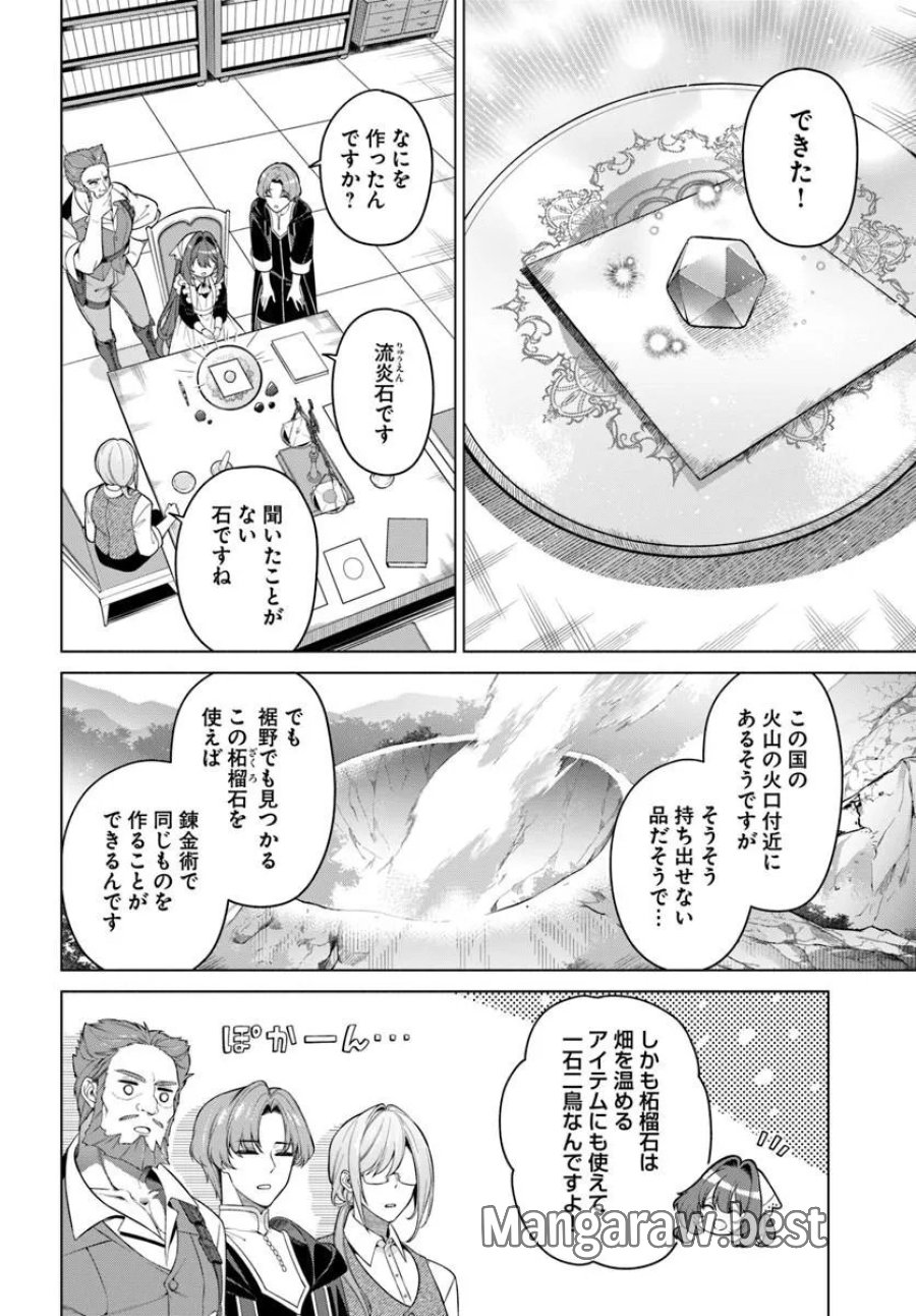 薬で幼くなったおかげで冷酷公爵様に拾われました ―捨てられ聖女は錬金術師に戻ります― 第23.2話 - Page 4