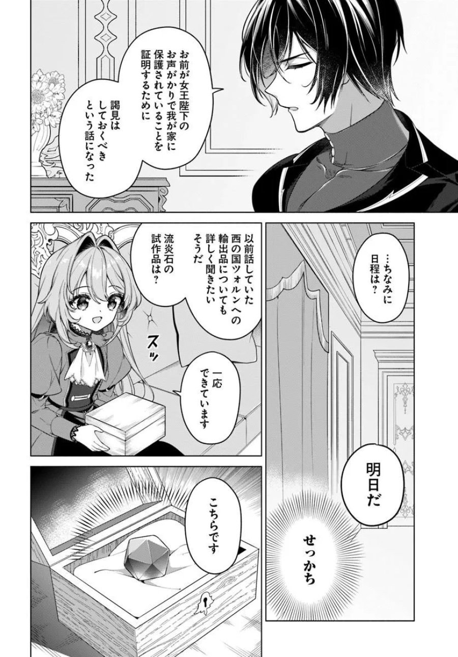 薬で幼くなったおかげで冷酷公爵様に拾われました ―捨てられ聖女は錬金術師に戻ります― 第23.2話 - Page 6