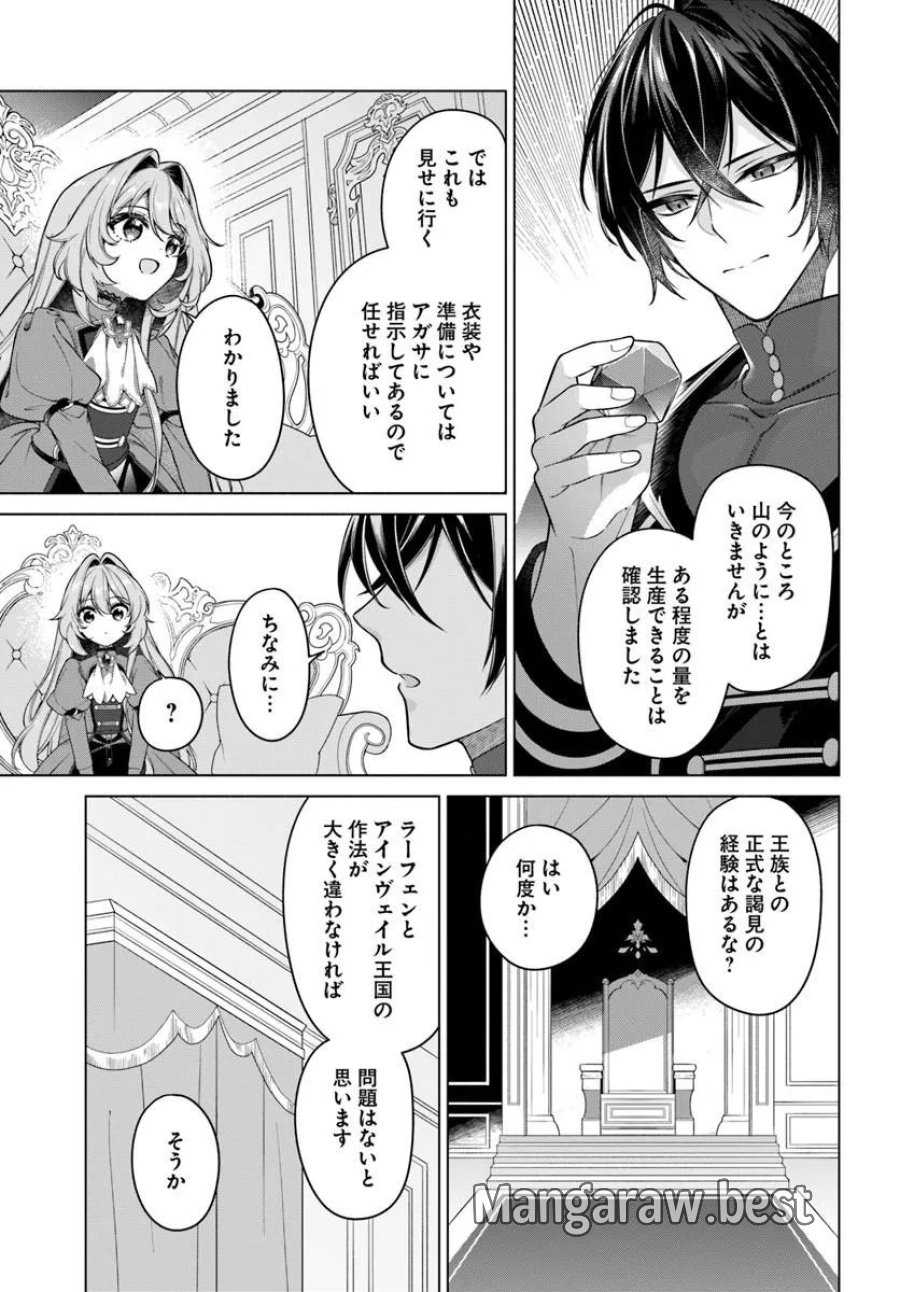 薬で幼くなったおかげで冷酷公爵様に拾われました ―捨てられ聖女は錬金術師に戻ります― 第23.2話 - Page 7