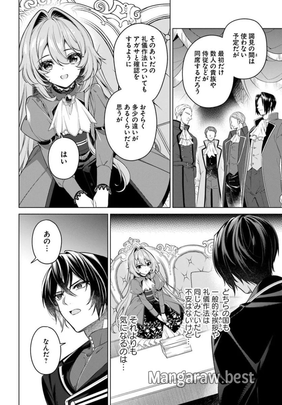 薬で幼くなったおかげで冷酷公爵様に拾われました ―捨てられ聖女は錬金術師に戻ります― 第23.2話 - Page 8