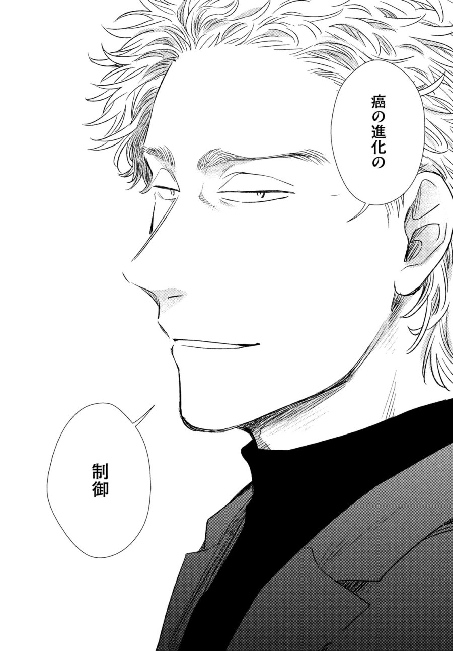 フラジャイル～病理医岸京一郎の所見～ 第136話 - Page 10